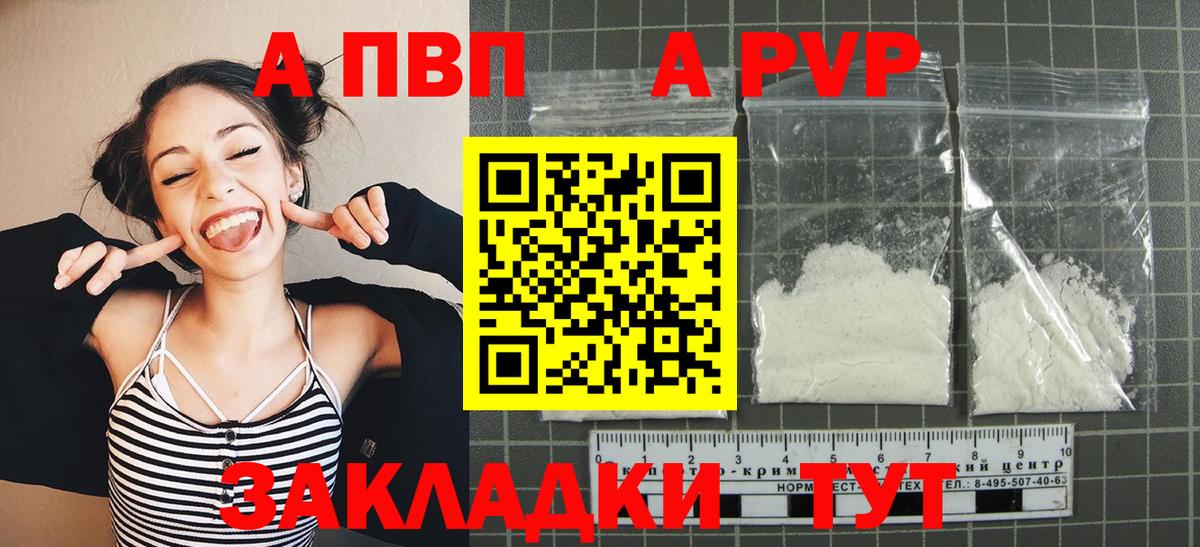 Альфа ПВП Crystall Норильск