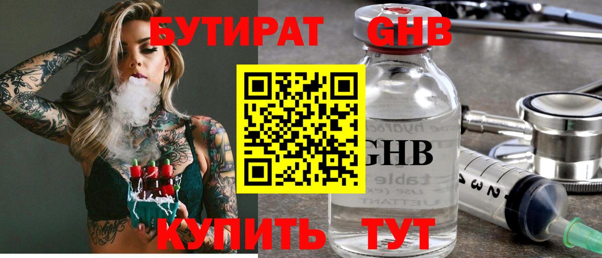 Бутират жидкий экстази  Вход с VPN  Норильск 
