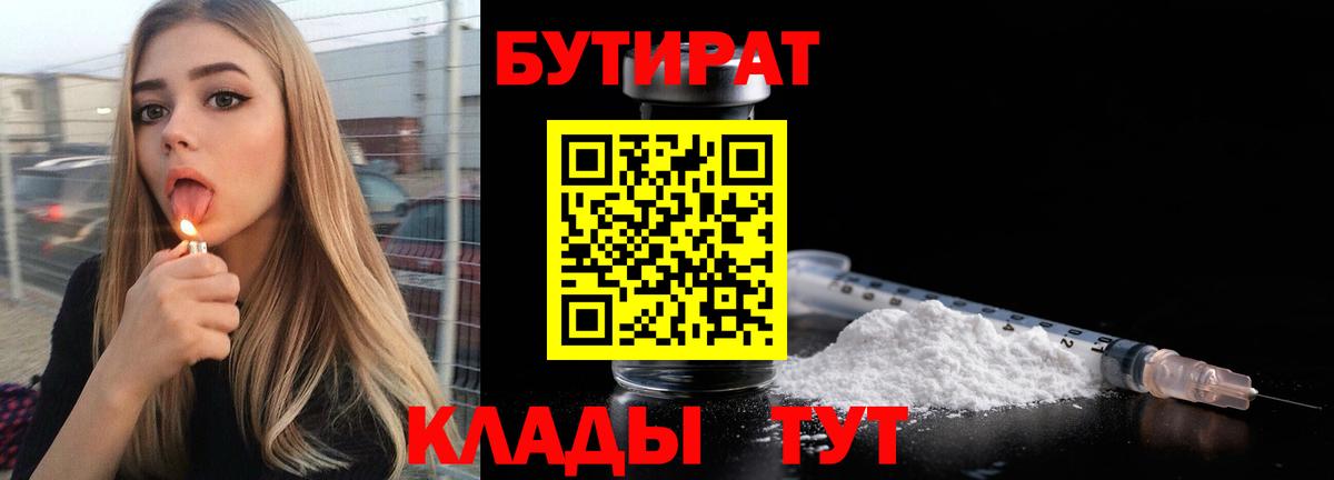 Бутират 99% Норильск