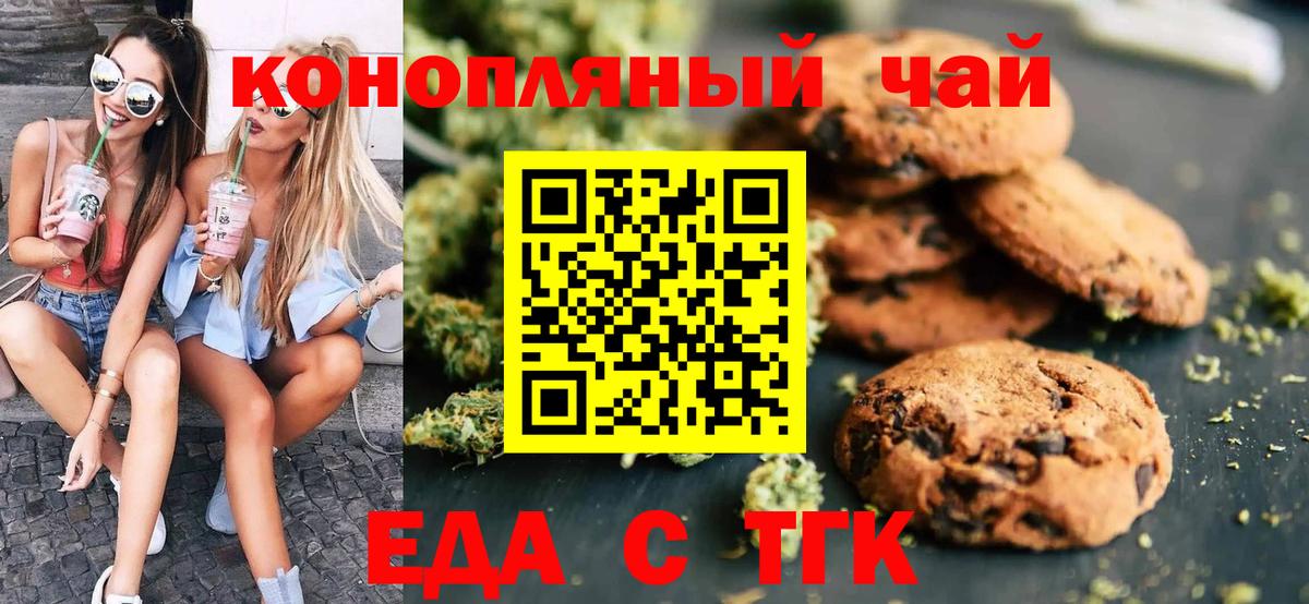Норильск  Печенье с ТГК конопля  Вход с VPN 