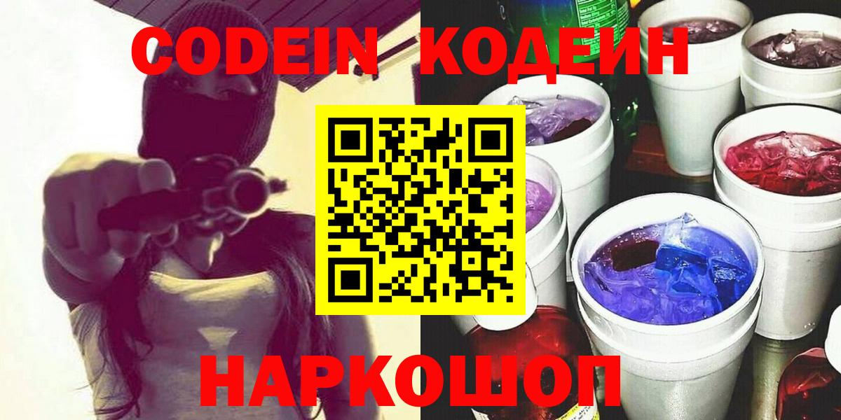 Кодеиновый сироп Lean Purple Drank  Вход с VPN  Кодеиновый сироп Lean напиток Lean (лин)  Норильск 