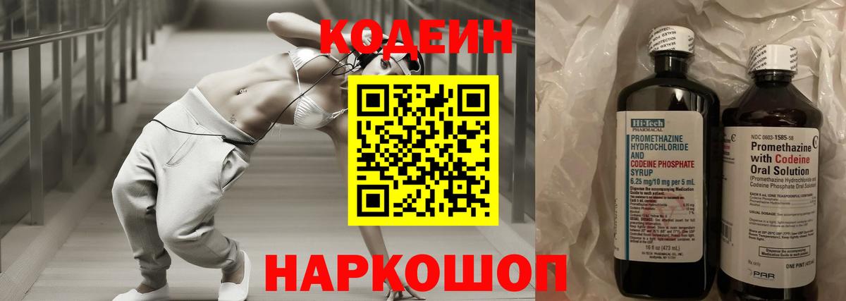 Кодеин напиток Lean (лин) Норильск