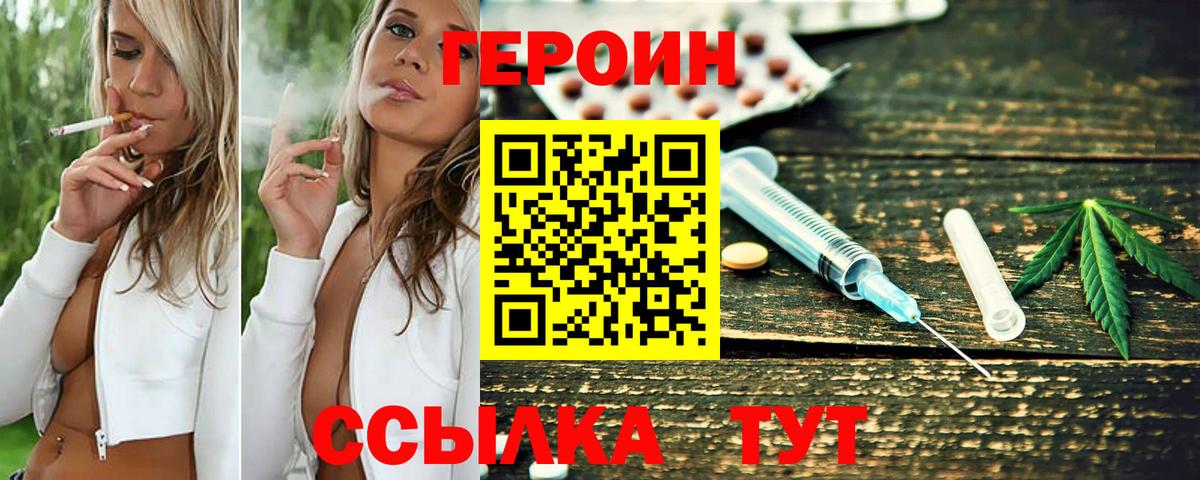 Героин  ГЕРОИН белый  Вход с VPN  Норильск 