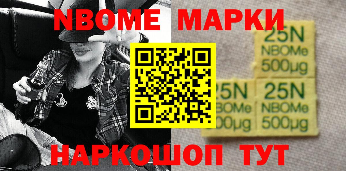 Норильск  Марки NBOMe 1500мкг  Наркотические марки  Вход с VPN 