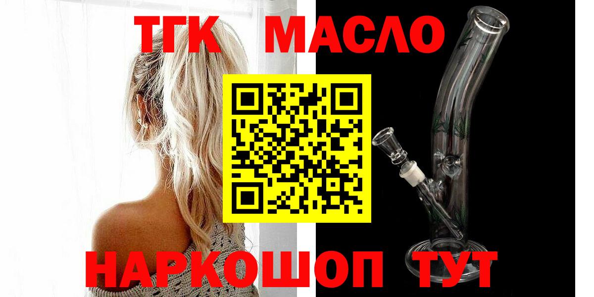 ТГК THC oil  Вход с VPN  Норильск 